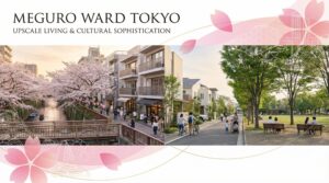 目黒区の住みやすさ完全ガイド｜家賃相場・魅力を徹底解説