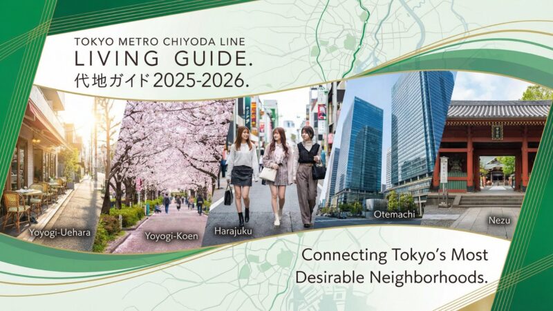 東京メトロ千代田線沿線の住みやすさ・家賃相場ガイド｜おすすめ駅5選と通勤事情【2026年版】