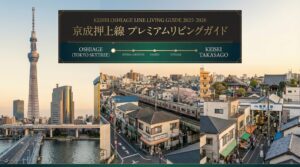 京成押上線沿線の住みやすさ完全ガイド｜家賃相場・通勤時間・おすすめ駅TOP5【2026年版】