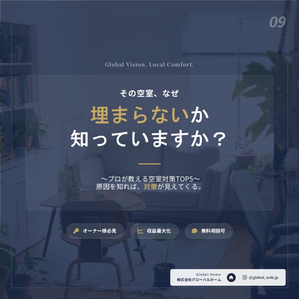 「その空室、なぜ埋まらないか知っていますか？｜プロが教える空室対策TOP5」