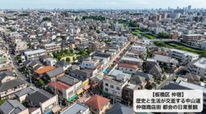 板橋区仲宿 不動産売却ガイド｜相場・税金・費用・流れ