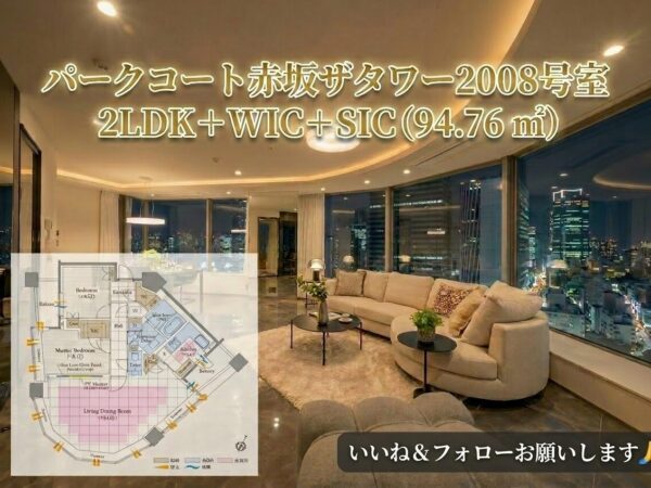 パークコート赤坂ザタワー2008