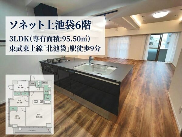 【売買】ソネット上池袋6階