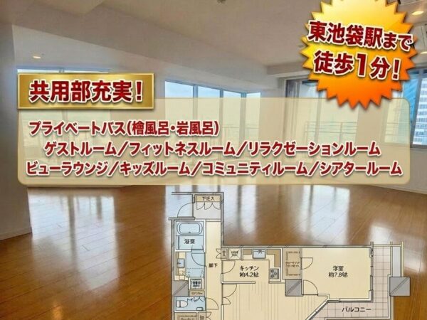 ライズシティ池袋エアライズタワー　34階|86.43m2|2LDK