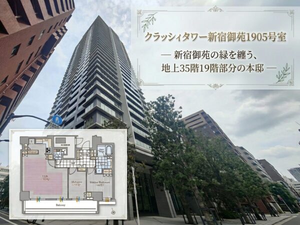 クラッシィタワー新宿御苑1905号室