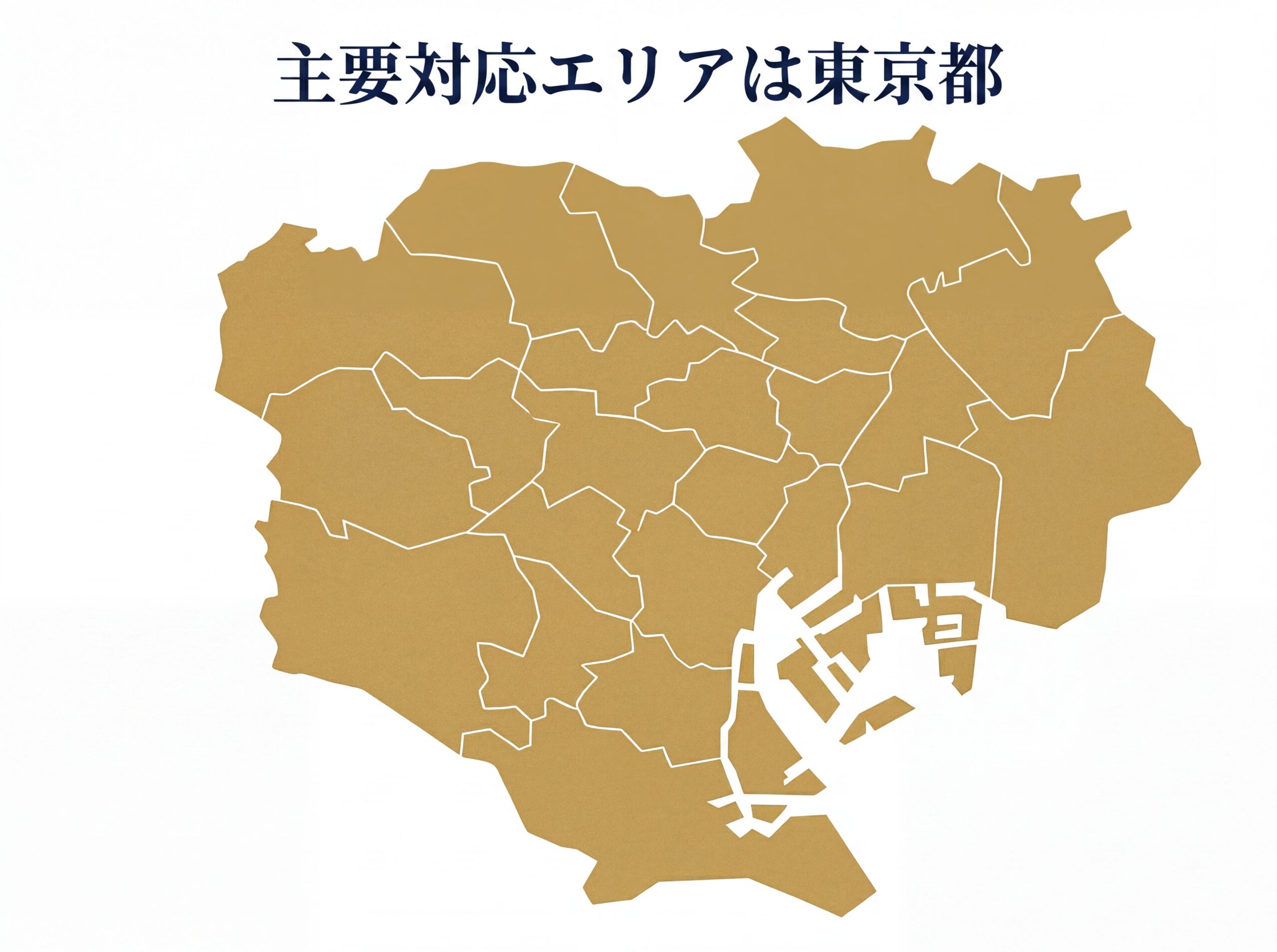東京都対応エリアマップ