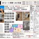 SPコート興野 201号室