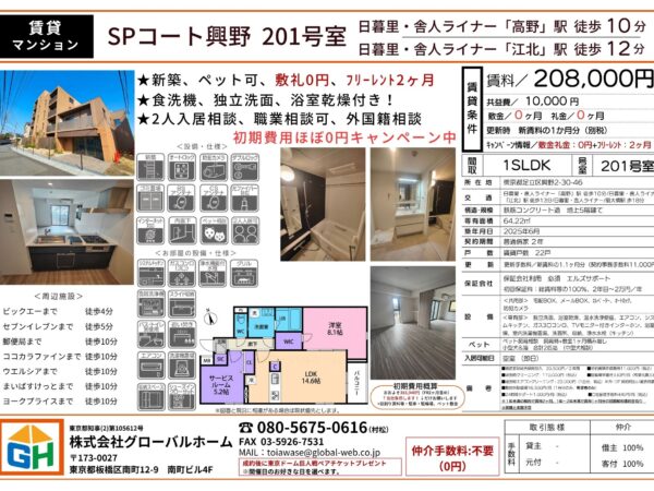 SPコート興野 201号室