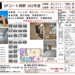 SPコート興野 202号室