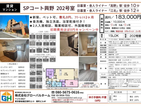 SPコート興野 202号室