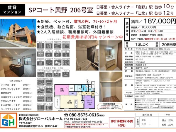 SPコート興野 206号室