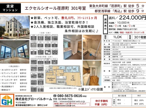 エクセルシオール荏原町 301号室