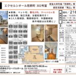 エクセルシオール荏原町 302号室