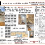 エクセルシオール荏原町 303号室