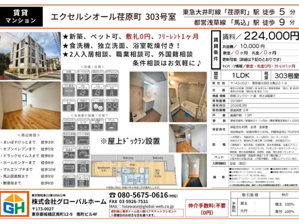 エクセルシオール荏原町 303号室