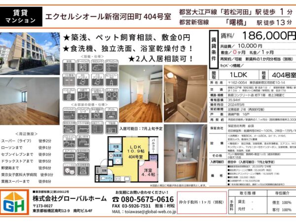 エクセルシオール新宿河田町404号室